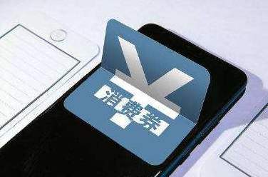 領券不如直接發錢？