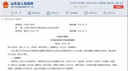山東發布重磅意見！事關青島！