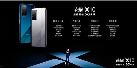 5G手機市場迎來拐點 榮耀X10正式發布，售價1899元起