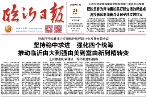 臨報頭條| 推動臨沂由大到強由美到富由新到精轉變