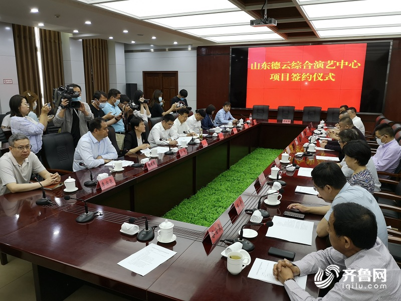 官宣！山東德云總部落地濟南 計劃2021年底前竣工