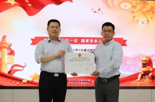 蘭山發出全市第一張網絡貨運牌照
