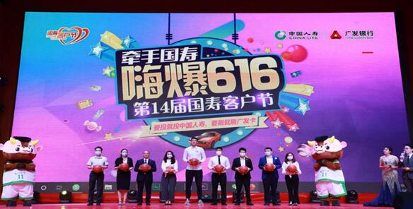 嗨爆616，國壽客戶服務節啟動