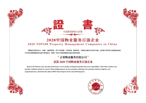 正榮服務：品質引領科技賦能，客戶口碑穩步領先