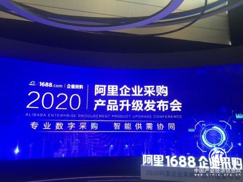 阿里B端加速發力 1688企業采購打造首選采購數字化平臺