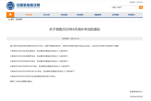 教育部最新通知！6月這些考試取消、退費