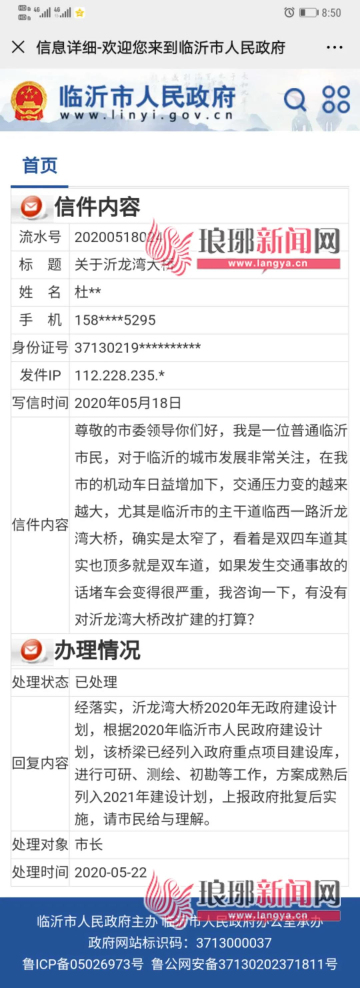 市民問詢獲市長回復 沂龍灣大橋改造時間定了！