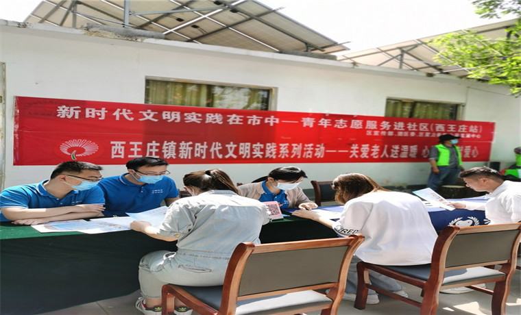 【聚青春】新時代文明實踐在市中 ---青年志愿服務走進西王莊鎮