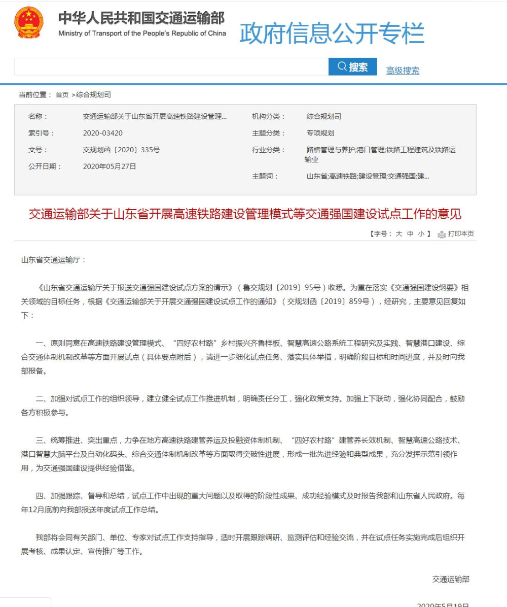 獲批了！山東交通強國試點要建成這樣子！