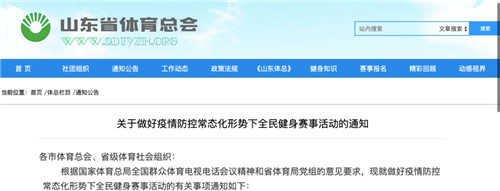 山東發文：暫不恢復這項活動！
