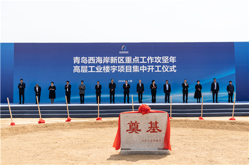 做大做強“都市型工業”新業態！5個高層工業樓宇項目在青島西海岸新區集中開工