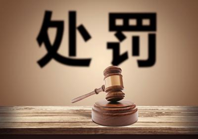 司法部：鼓勵行政機關制定不予、減輕等處罰清單
