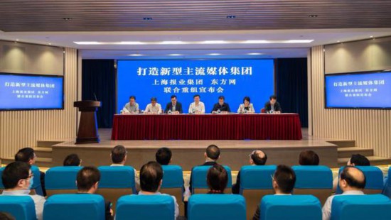 上海報業集團、上海東方網股份有限公司實施聯合重組