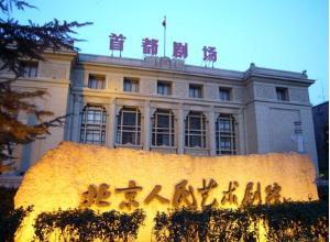北京人藝向觀眾征集獨家記憶