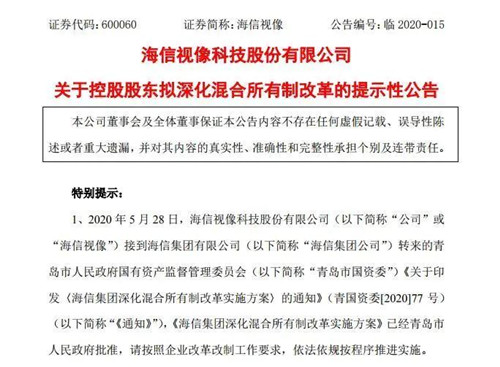 青島混改新