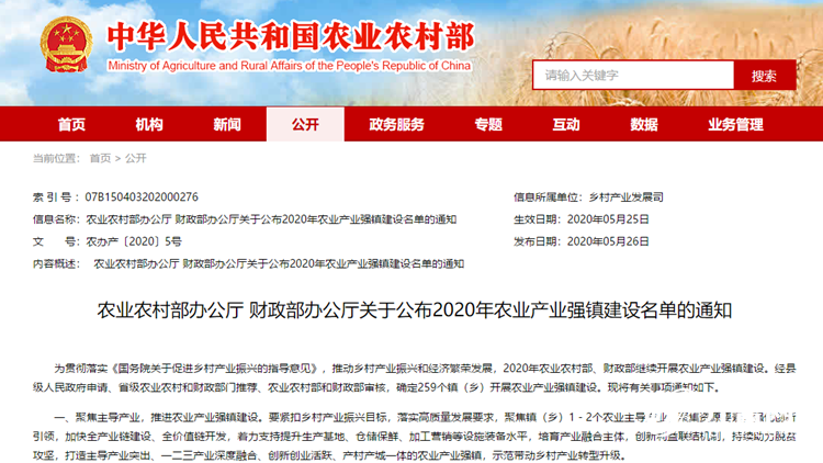山東16鎮上榜2020農業產業強鎮建設名單 