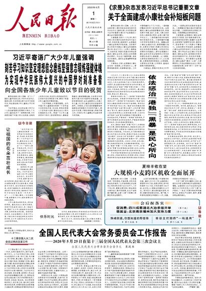 少年強則國強！六一兒童節紙媒頭版聚焦