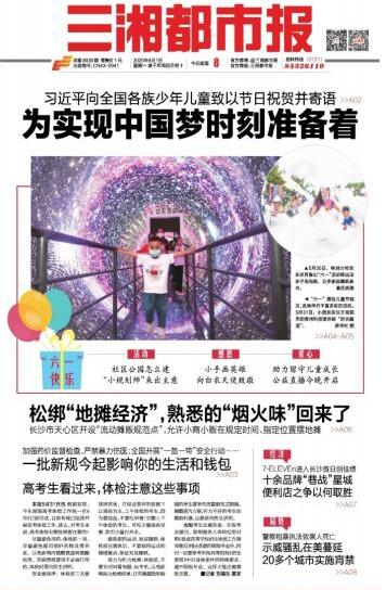 20200601162941990.jpg MAIN202006010851000191991895711.jpg