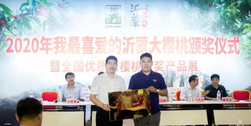 2020我最喜愛的沂蒙大櫻桃頒獎