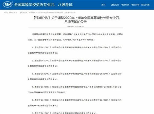 全國高校外語專四、專八考試今年上半年不再舉行