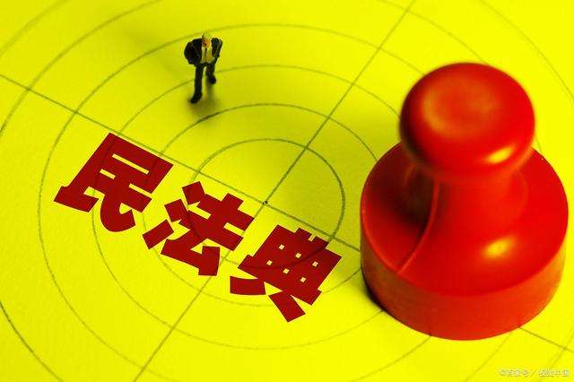 圖說民法典：這1260條，每一條都以你我為中心設計