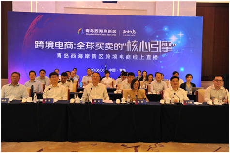 云簽約5個項目！青島西海岸新區舉行跨境電商線上直播推介活動