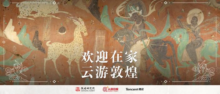 故宮之后，敦煌IP能否“出圈”？