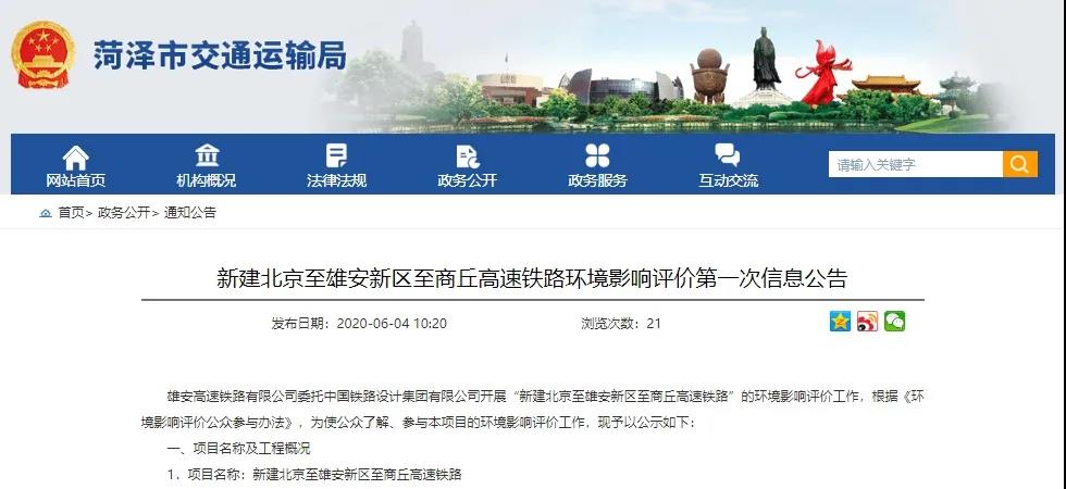 京雄商高鐵首次環評公示！山東設這幾個站
