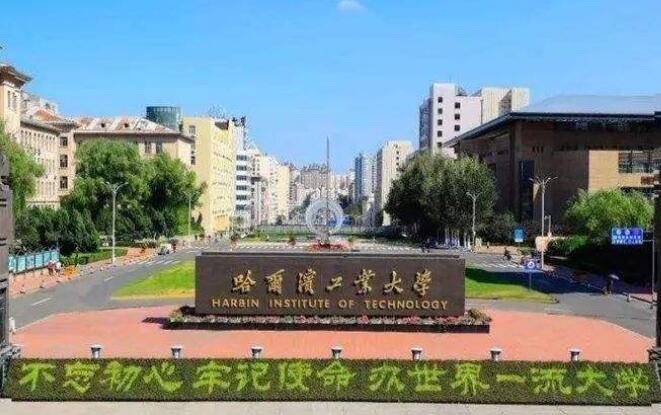 百年哈工大N個科研“世界第一”助力國家建設發展