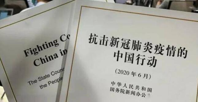 14億中國人民刻骨銘心的共同記憶——國新辦發布會聚焦《抗擊新冠肺炎疫情的中國行動》白皮書