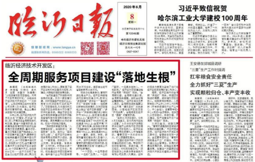 臨報頭條| 臨沂經濟技術開發區：全周期服務項目建設“落地生根”