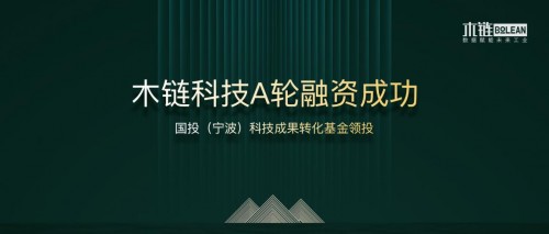 木鏈科技完成新一輪融資 將深耕工業互聯網安全領域 