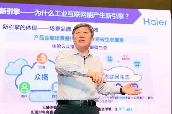 員工變創客、仆人領袖……工業互聯網專題報告會上，張瑞敏分享了這些干貨