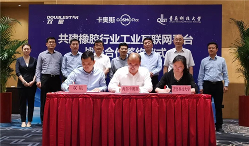 已簽約！青島這3家機構共建橡膠行業工業互聯網平臺