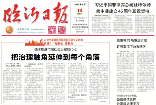 臨報頭條| 臨沭推進市域社會治理現代化 把治理觸角延伸到每個角落