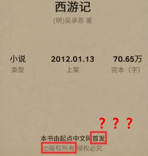 南方日報：“給吳承恩付版權費”，想錢想瘋了？