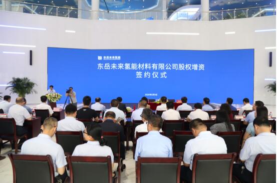 東岳未來氫能材料有限公司股權增資簽約儀式舉行
