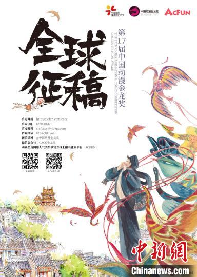 中國動漫金龍獎與AcFun達成戰略合作