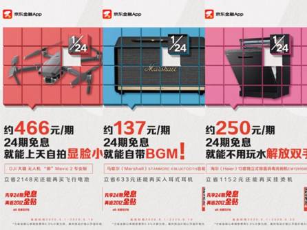 京東金融618推出“24期分期免息”，信用支付成疫后消費回升“通行牌”