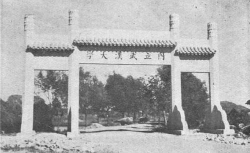 武漢大學四座牌坊的前世今生
