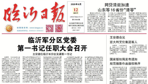 臨報頭條| 臨沂軍分區黨委第一書記任職大會召開