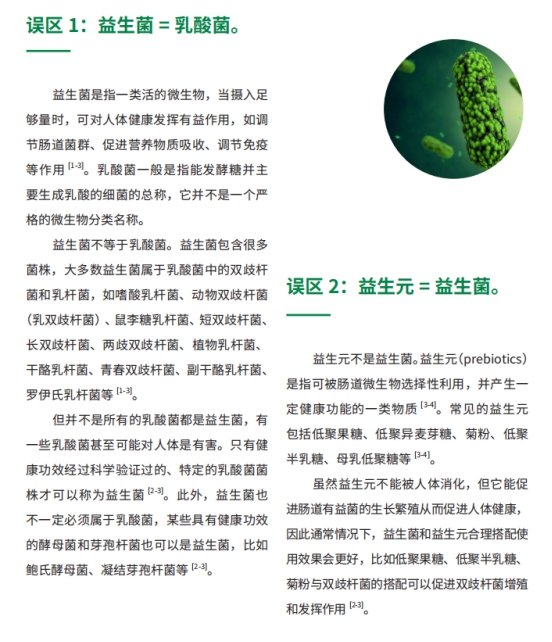 你了解益生菌嗎？四機構聯合澄清益生菌10大認知誤區