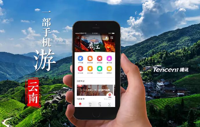 283個景區在“游云南”APP開通分時預約