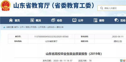 山東省教育廳最新發布！這些學科就業率最高