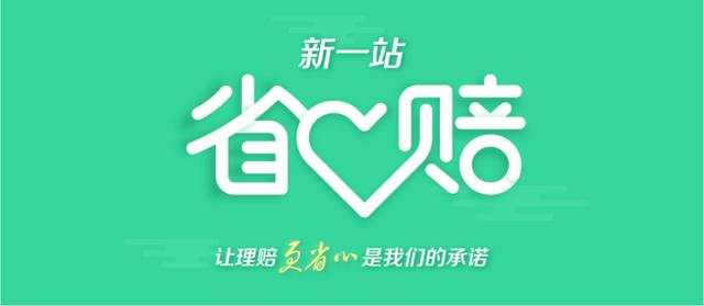 焦點科技：旗下新一站保險網大力推廣省心賠服務