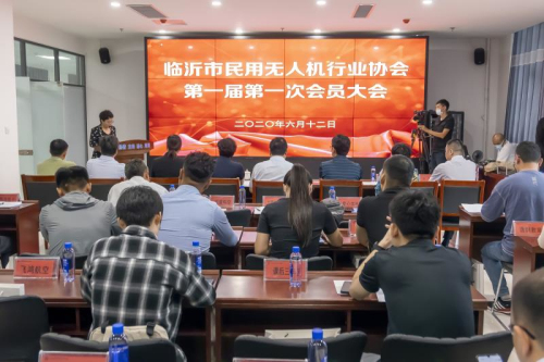 臨沂市民用無人機行業協會成立