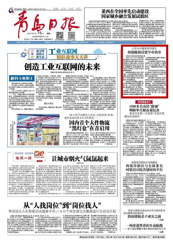 山東出臺最新指導意見 鼓勵提倡設置早市夜市