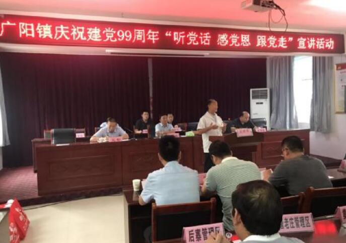 河南方城廣陽鎮開展慶祝建黨99周年“聽黨話 感黨恩 跟黨走”宣講活動
