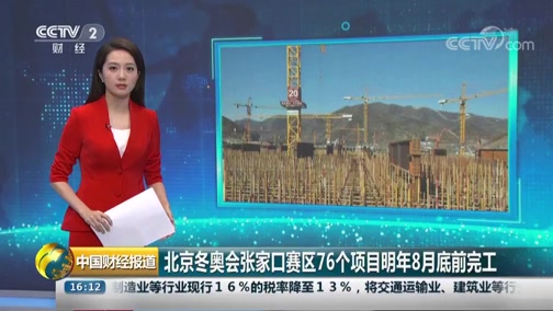 北京冬奧會張家口賽區76個項目將于年內完工