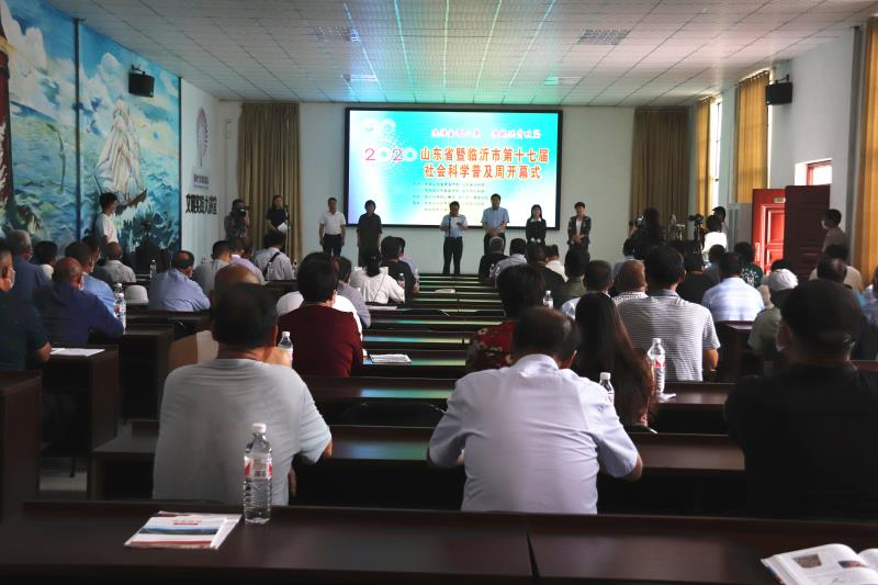 山東省暨臨沂市第十七屆社會科學普及周活動開幕